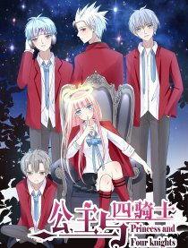 公主与四骑士在线观看,浪漫冒险之旅