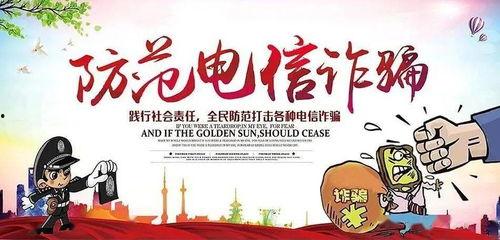 央视防诈爆料视频下载,央视防诈爆料视频揭示常见诈骗手段